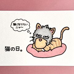 『猫になりたいハシビロコウ🐈🐦』イラストカード💌