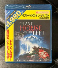 2025年最新】ラスト・ハウス・オン・ザ・レフトの人気アイテム - メルカリ