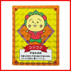 ク ー ポ ン 有☆彡コジコジ ホログラムステッカー(カード風A) トーシンパック(Toshinpack) KG-SE104