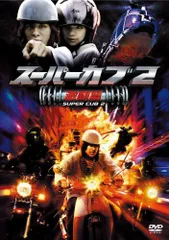 新品ケース DVD 「スーパーカブ」 全6巻 藤井俊郎 トネ・コーケン 2025年最新】スーパーカブDVDの人気アイテム - メルカリ