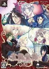 官能昔話ポータブル(限定版) - PSP