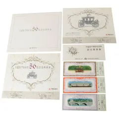 2026年最新】切符コレクターの人気アイテム - メルカリ