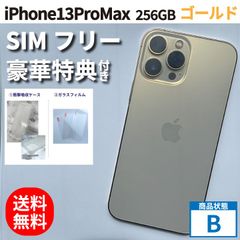 iPhone13ProMax 本体 256GB ゴールド フィルム/ケース付き