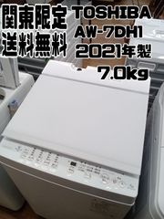 【関東地域限定販売　送料無料】TOSHIBA　洗濯機　2021年製　7.0kg　AW-7DH1