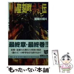 聖刻群狼伝〜群龍伝　全巻セット コミック】聖刻群龍伝(全2巻)セット | 全巻セットまとめ買い