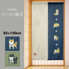 のれん 暖簾 おしゃれ カーテン 間仕切り 仕切りカーテン 目隠し 犬 柴犬 日本犬 和風 和柄 いぬ 柴犬 茶柴 黒柴 ツートン dog SHIBAINU ツートン柴犬 85×150cm