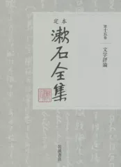2025年最新】岩波書店 夏目漱石全集の人気アイテム - メルカリ