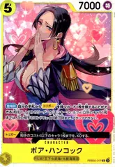 ボア・ハンコック(SR)(PRB02-017)