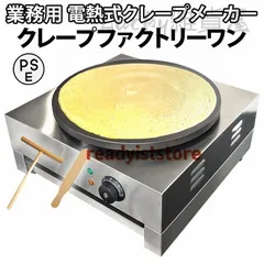 2025年最新】クレープ焼き器 業務用の人気アイテム - メルカリ