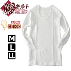 長袖Tシャツ 《ホワイト》 新品 未使用 綿 遠赤外線加工 長袖UネックTシャツ ソフトキルト素材 中わた 暖【B5K】【ゆうパケット】 ファッション