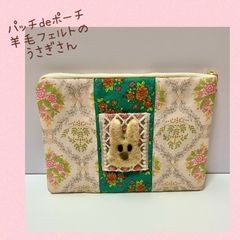 【2025 新作】ハンドメイド　パッチdeポーチ　羊毛フェルトのうさぎさん　ポーチ　フラットポーチ　パッチワーク　花柄　うさぎ　インド刺繍