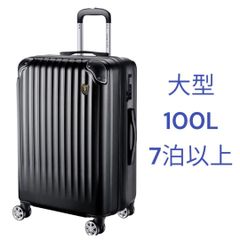 スーツケース キャリーケース 大型 拡張機能付 Lサイズ 7泊以上 100L