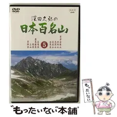 2024年最新】百名山 dvdの人気アイテム - メルカリ