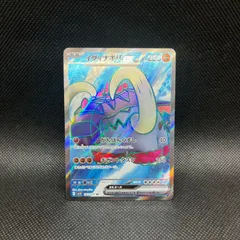 ポケモンカード　イダイナキバex　SRのサムネイル