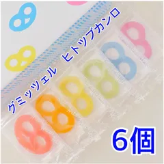 2023年最新】グミッツェル 6個の人気アイテム - メルカリ