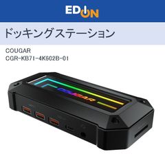 【00101】COUGAR DS10　ドッキングステーション　CGR-KB71-4K602B-01