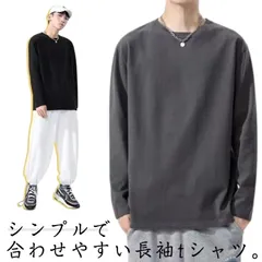 【2点セット】長袖 tシャツ メンズ  トップス 無地ｔシャツ 大きサイズ 長袖tシャツ ロングT レイヤード 通勤 通学 春服 秋服#eason449