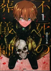 2025年最新】不死の葬儀師の人気アイテム - メルカリ