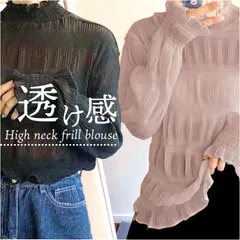 ☆ フリーサイズ（M） ☆ ハイネックフリルブラウス トップス レディース ブラウス 長袖 おしゃれ シアーシャツ シアートップス ハイネック フリル きれいめ 上品 オフィスカジュアル 通勤 オフィス カジュアル オケージョン 入園 卒園 入学 卒業