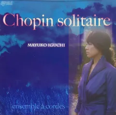 CD 井口真由子, ショパン, 甲斐摩耶, 横山奈加子, 鈴木康浩, 上森祥平; 佐野央子 Chopin Solitaire-ショパン作品集- OVCX00056  /00110