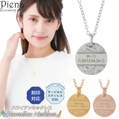ネックレス ペンダント レディース メンズ サージカルステンレス316L製 刻印対応 丸型 ラウンド プレート コイン ハワイアンジュエリー ハワジュ プルメリア 花 スクロール 波 お肌に優しい 金属アレルギー対応 金アレ ペアにも 誕生日 記念日 プレゼン