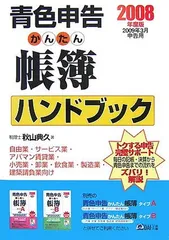 中古】 青色申告かんたん帳簿ハンドブック 2012年度版