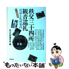 2023年最新】秩父三十四の人気アイテム - メルカリ