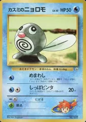 【中古】ポケモンカードゲーム(旧裏面) No.060：カスミのニョロモ LV.15