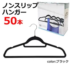 2024年最新】ハンガー すべらない 50本の人気アイテム - メルカリ
