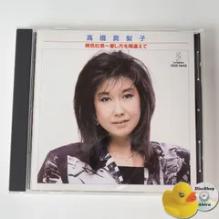 髙橋真梨子　CD9枚　@840円　美品 高橋真梨子 CD4枚 - メルカリ