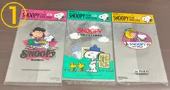 新品　スヌーピー　ブックカバー　A5サイズ　３セット　まとめ売り　昭和レトロ　デッドストック