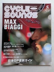 CYCLE SOUNDS(サイクルサウンズ)MotoGP開幕直前ガイド CYCLE SOUNDS(サイクルサウンズ)MotoGP開幕直前ガイド