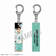 【新品】ハイキュー！！ アクリルスティックキーホルダー 岩泉一【正規品】のサムネイル