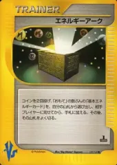 【中古】ポケモンカードゲーム 139/141[●]：エネルギーアークのサムネイル