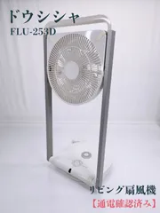 2025年最新】ドウシシャ 扇風機 フォールディングファンの人気