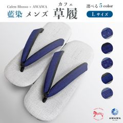 Calen Blosso 謹製菱屋 AWAWA オリジナル カジュアル 藍染 メンズ 草履 Lサイズ　zbx42