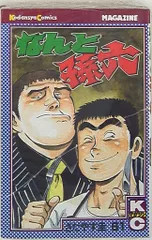 2025年最新】なんと孫六の人気アイテム - メルカリ