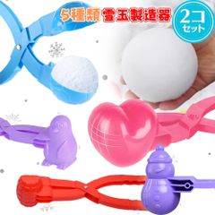 【手榴弾２個セット】 雪玉メーカー スノーボールメーカー 雪玉 雪玉製造器 砂場 あひる ランチャー ガン 雪合戦 雪遊び 雪玉作り グッズ おもちゃ 砂場 遊び セット 子供 雪だるま スノーマン クリスマス 雑貨 ベビー 型 雪 遊び 手袋 キッズ