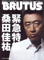 【古本】BRUTUS 703 緊急特集　桑田佳祐　2011年3月1日号