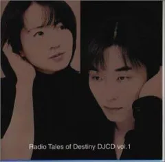 【中古】DJCD「テイルズ・オブ・デスティニー」Vol.1（帯あり）