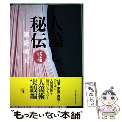 【今月までの限定価格♪】初版　老子を語る　無能唱元説話集(5) 2025年最新】Yahoo!オークション -無能唱元の中古品・新品・未