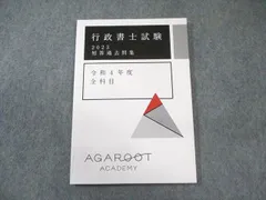 2025年最新】アガルート 行政書士の人気アイテム - メルカリ