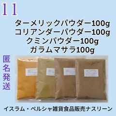 【ネコポス発送】⑪スパイスカレー スパイス4点セット 各100g