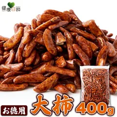 大柿 400g 柿の種 ピーナッツなし | 種だけ かきのたね 濃厚 醤油 大きい もち米 あられ おかき せんべい 得用 大容量 お徳用 業務用 山盛り おつまみ おやつ おかし 和菓子 乾きもの アレンジ ピリから 辛い 米菓 駄菓子 飲み会 お茶請け スのサムネイル
