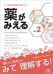 病気がみえる　裁断済み 2025年最新】薬がみえるの人気アイテム - メルカリ