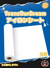 【人気商品】カッティング用シート ラバーシート アイロン用カッティングステッカー 艶消しアイロンシート アイロン用カッティングフィルム 5枚 熱ラバーシート A4 熱転写シート 白色 洗濯可能 アイロンプリントシート JP-HTVW-4 TransOurDre