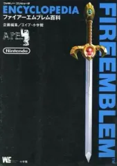 【中古】攻略本FC FC ENCYCLOPEDIA FIREEMBLEM ファイアーエムブレム百科