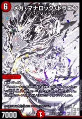 メガ・マナロック・ドラゴン(SR)(4/5)のサムネイル