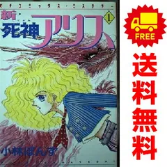 2025年最新】小林ぽんず 死神アリスの人気アイテム - メルカリ