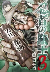 [新品]忍者の騎士 (1-3巻 最新刊)